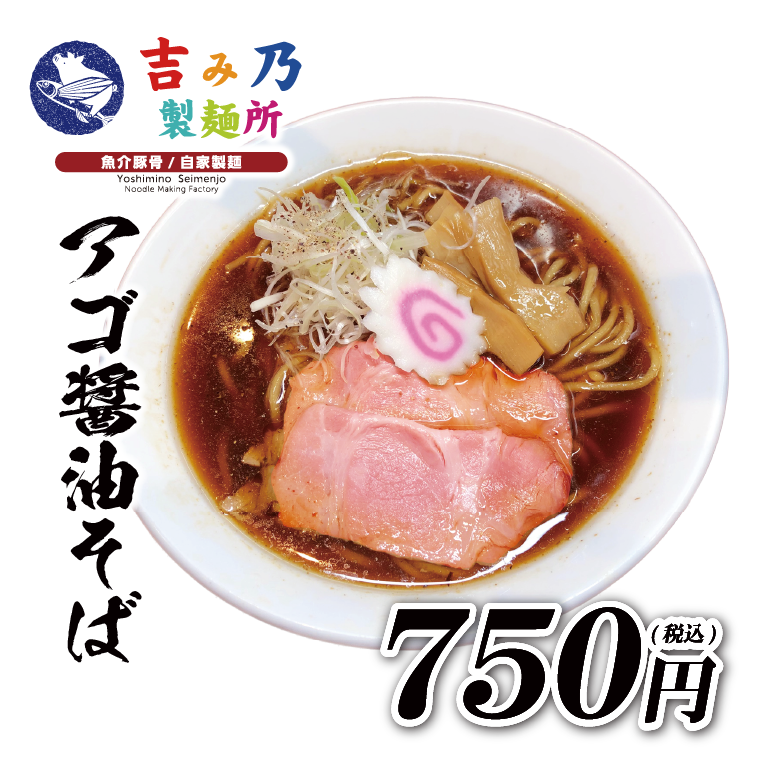吉み乃製麺所2周年祭メニュー